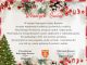 Życzenia dla Czytelników od władz Gminy Rzezawa